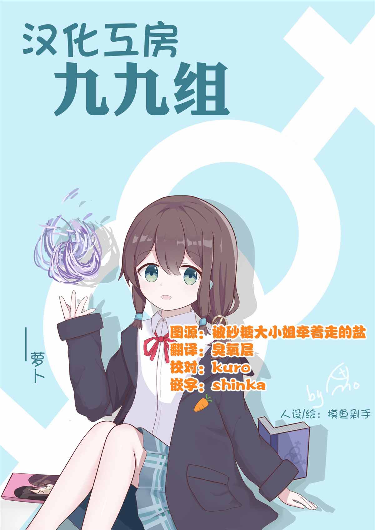 被凛凛花大小姐牵著鼻子走！漫画,第6话4图