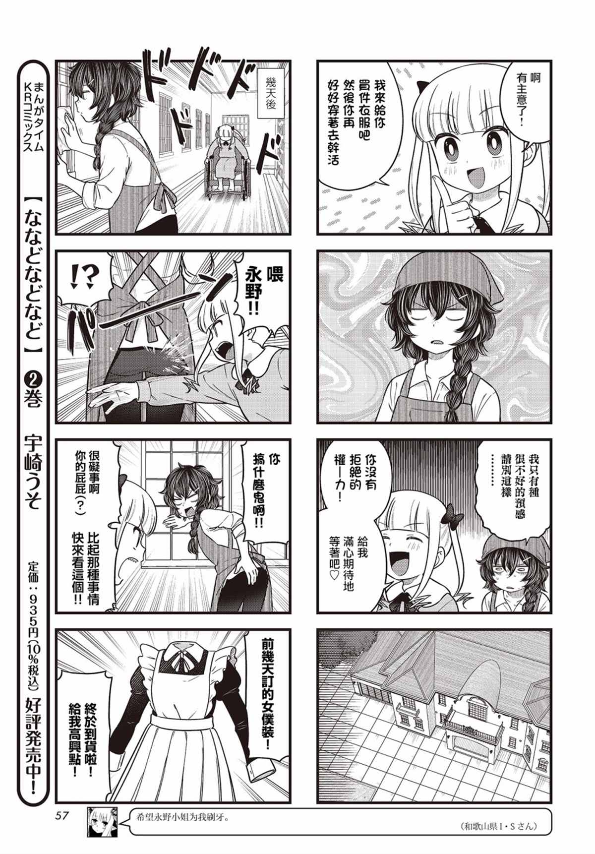 被凛凛花大小姐牵著鼻子走！漫画,第6话3图