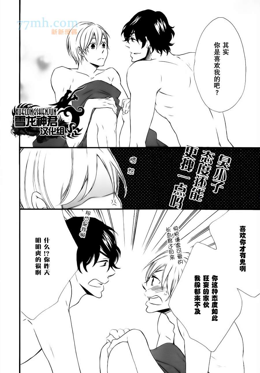 才不会掉进忠犬的陷阱漫画,第1话4图