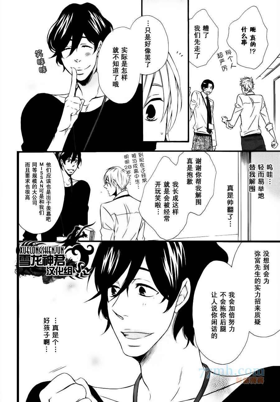 才不会掉进忠犬的陷阱漫画,第1话3图