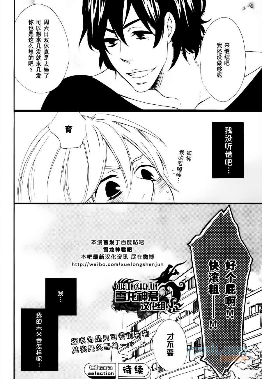 才不会掉进忠犬的陷阱漫画,第1话3图