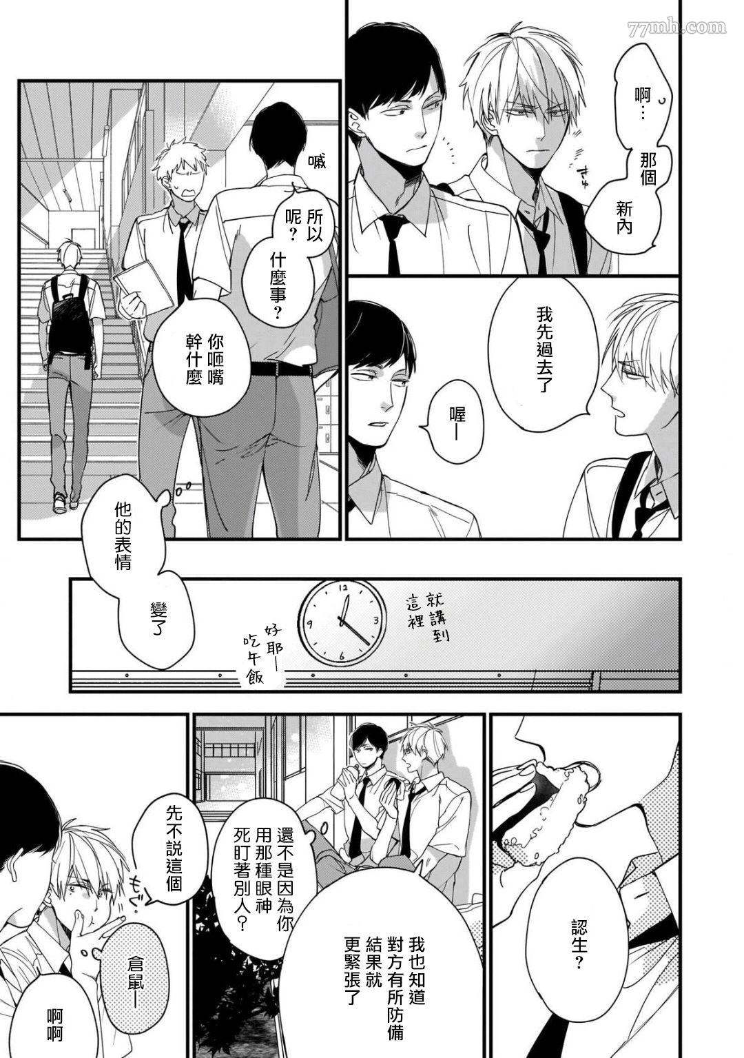 青涩的我们漫画,第2话2图