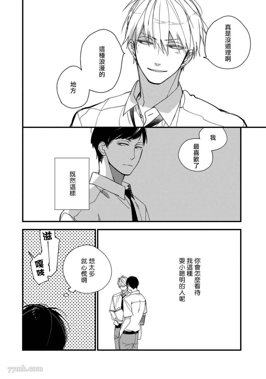 青涩的我们漫画,第2话5图