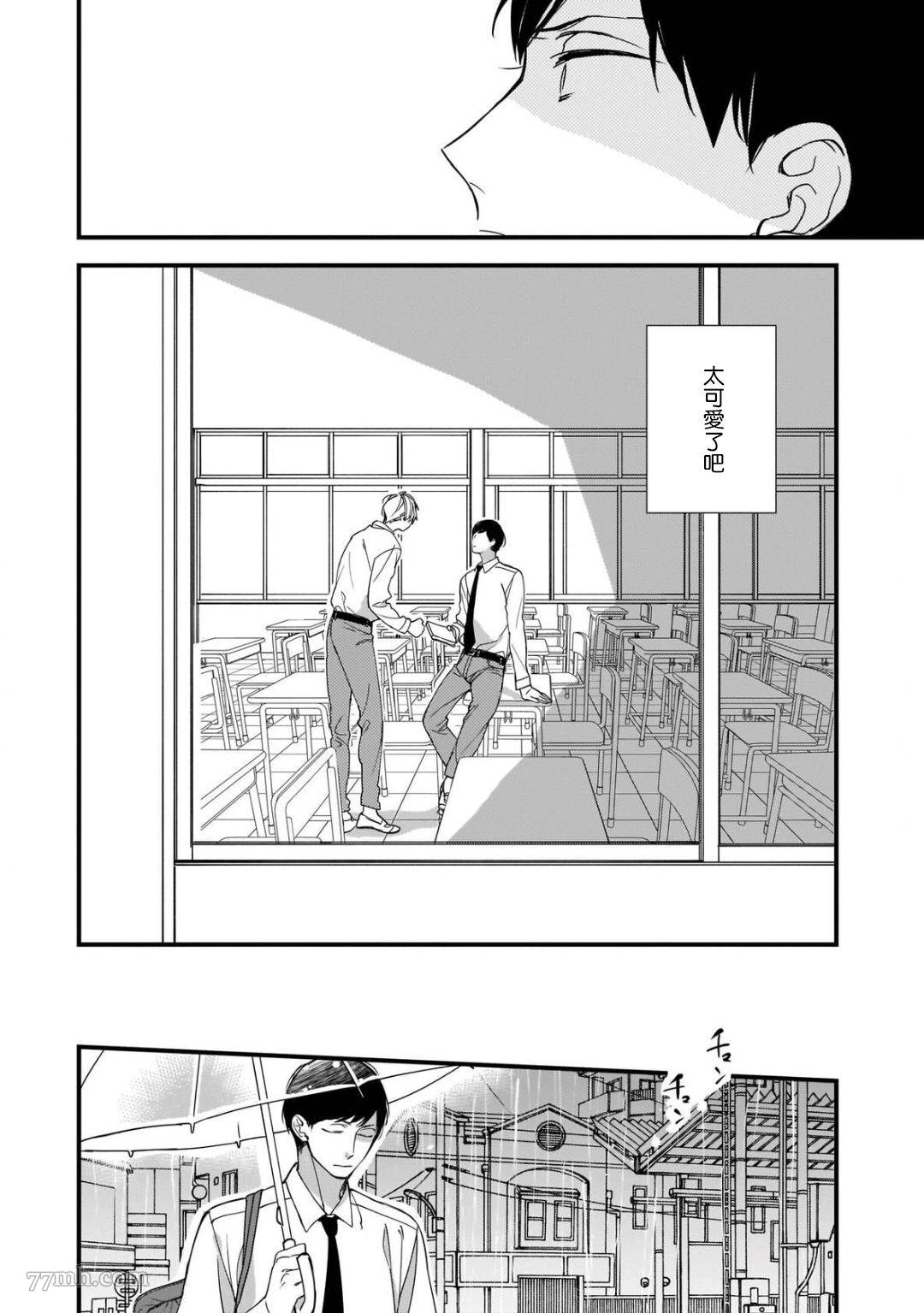 青涩的我们漫画,第2话2图