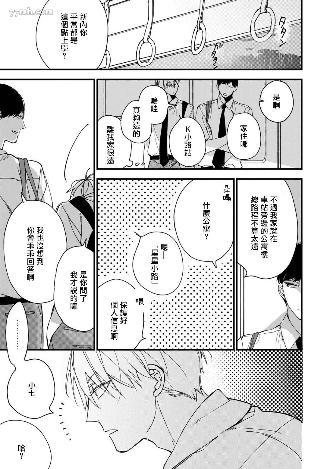 青涩的我们漫画,第2话5图