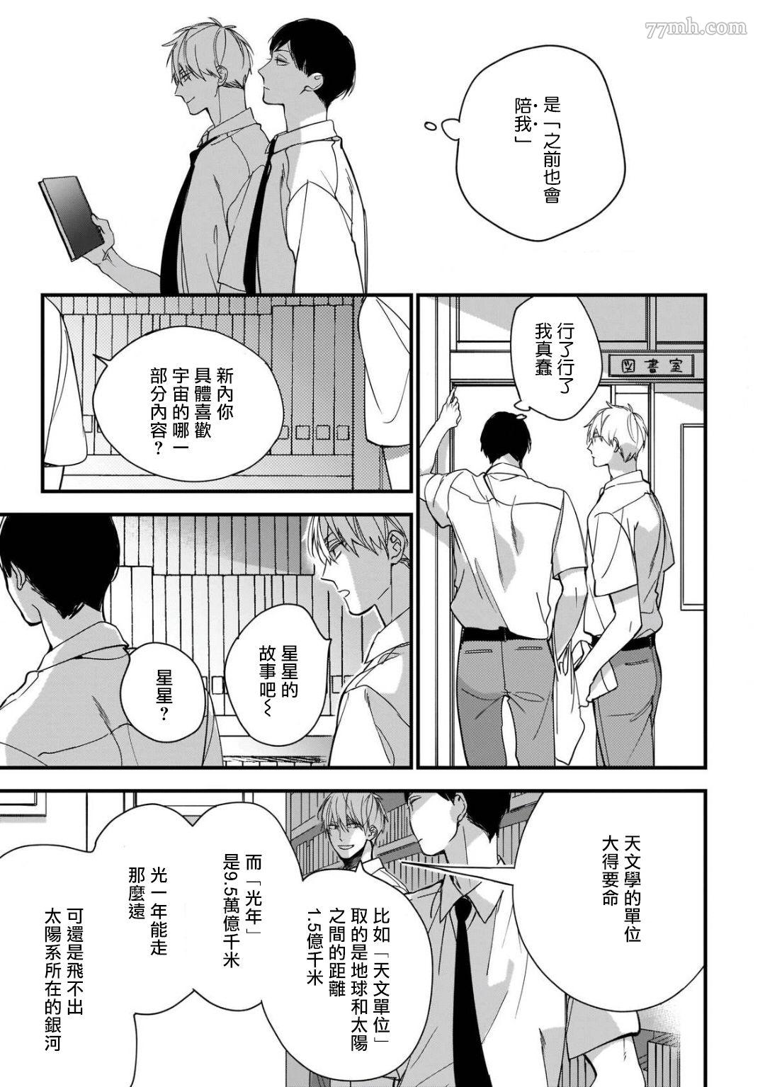 青涩的我们漫画,第2话4图