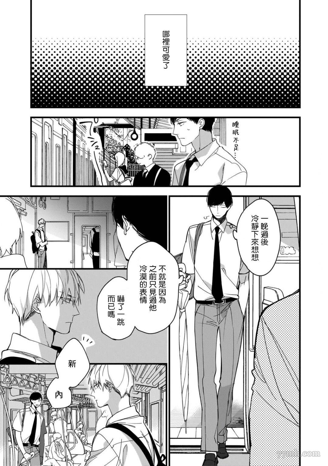 青涩的我们漫画,第2话3图