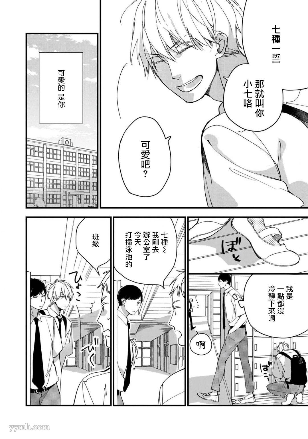 青涩的我们漫画,第2话1图