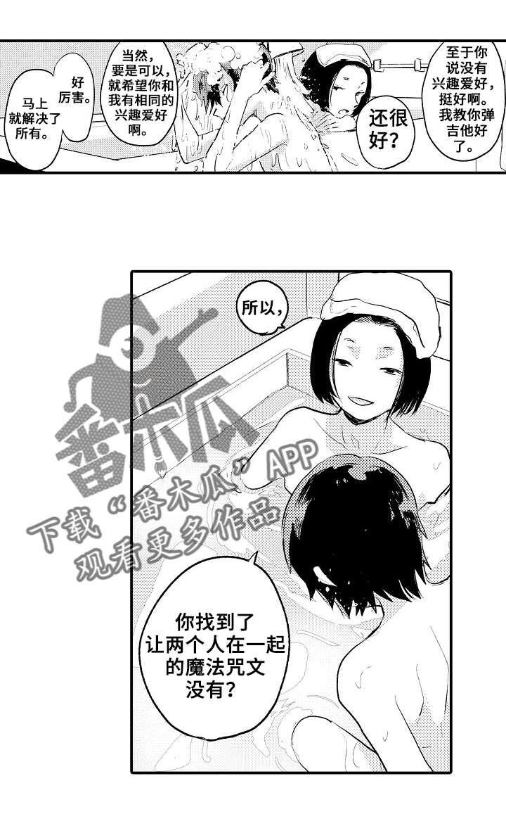 再见了恋人漫画,第10章：八卦3图