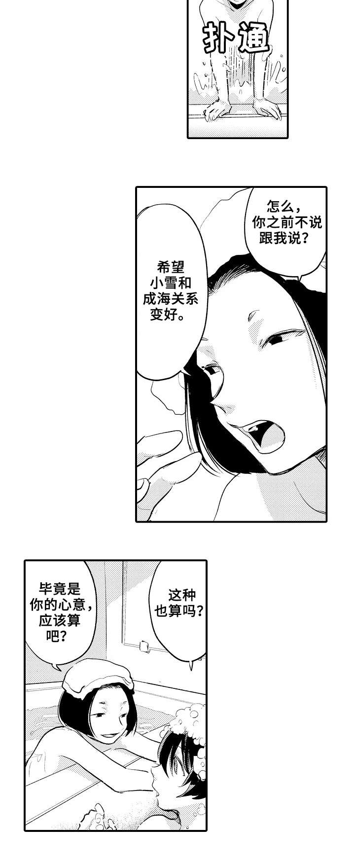 再见了恋人漫画,第10章：八卦2图