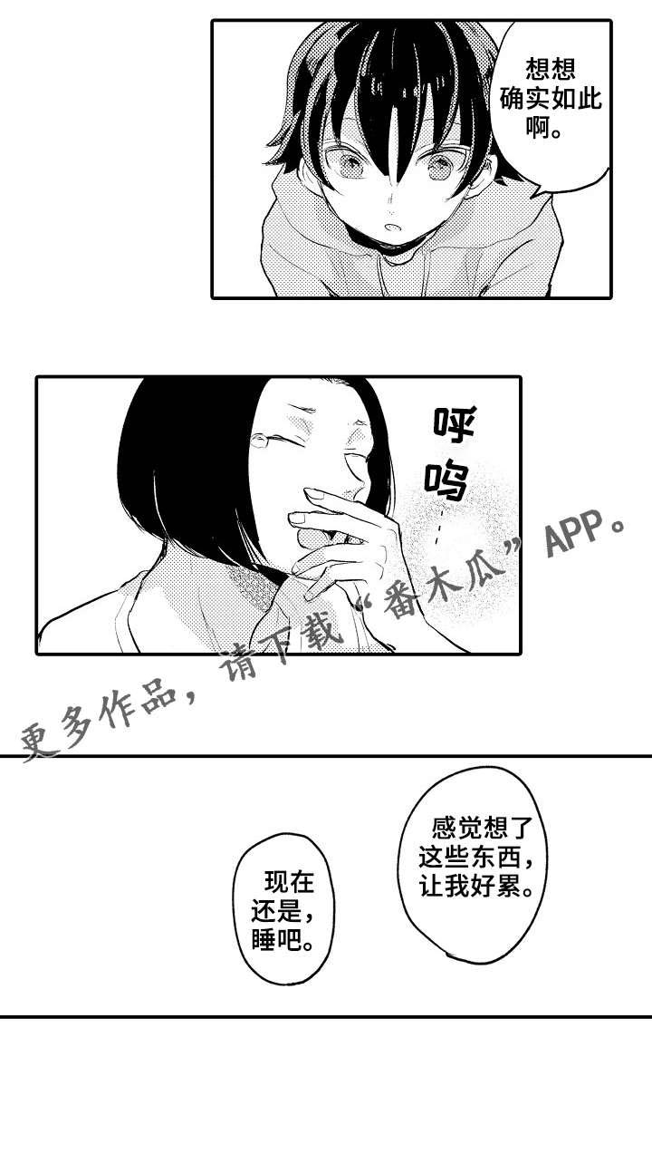 再见消失的恋人漫画,第10章：八卦1图