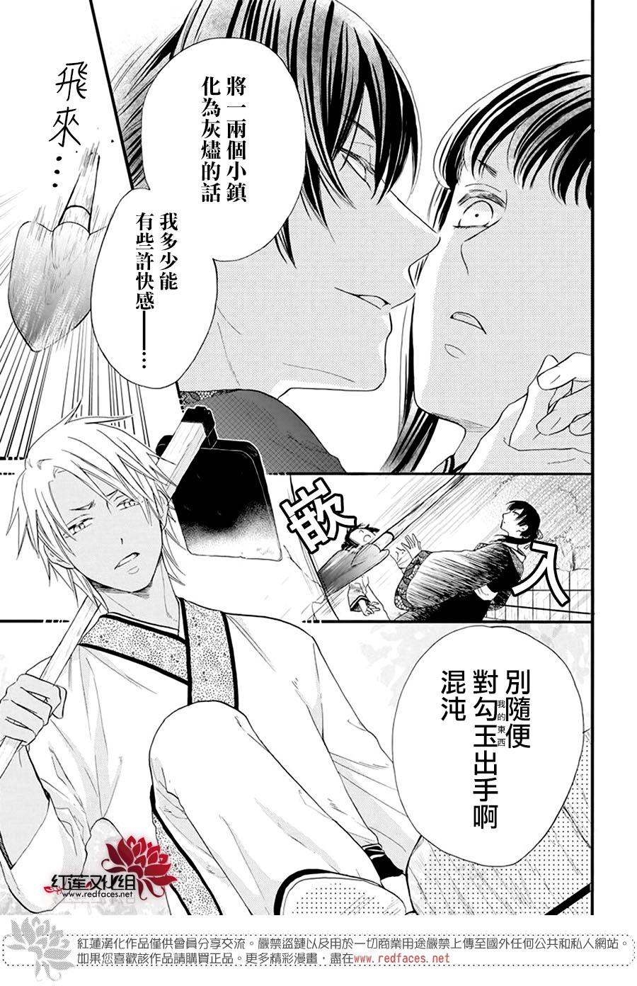 这份凶爱是为天灾漫画,第5话4图