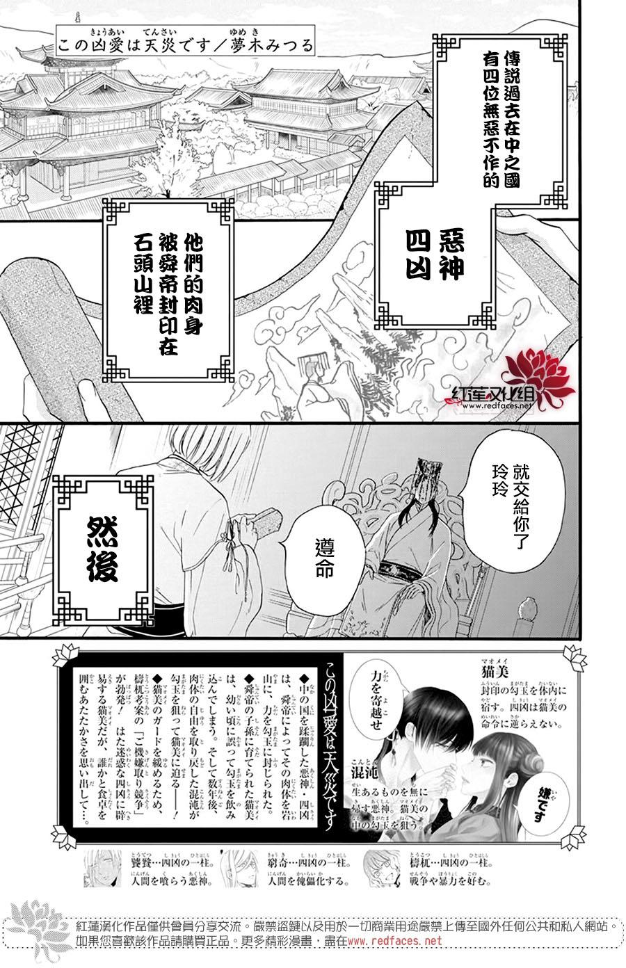 这份凶爱是为天灾漫画,第5话1图