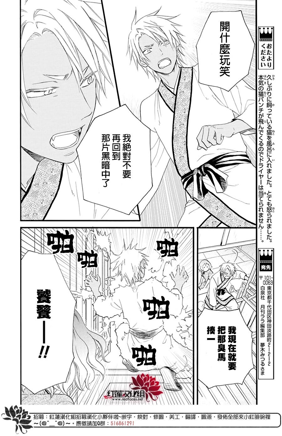 这份凶爱是为天灾漫画,第5话4图