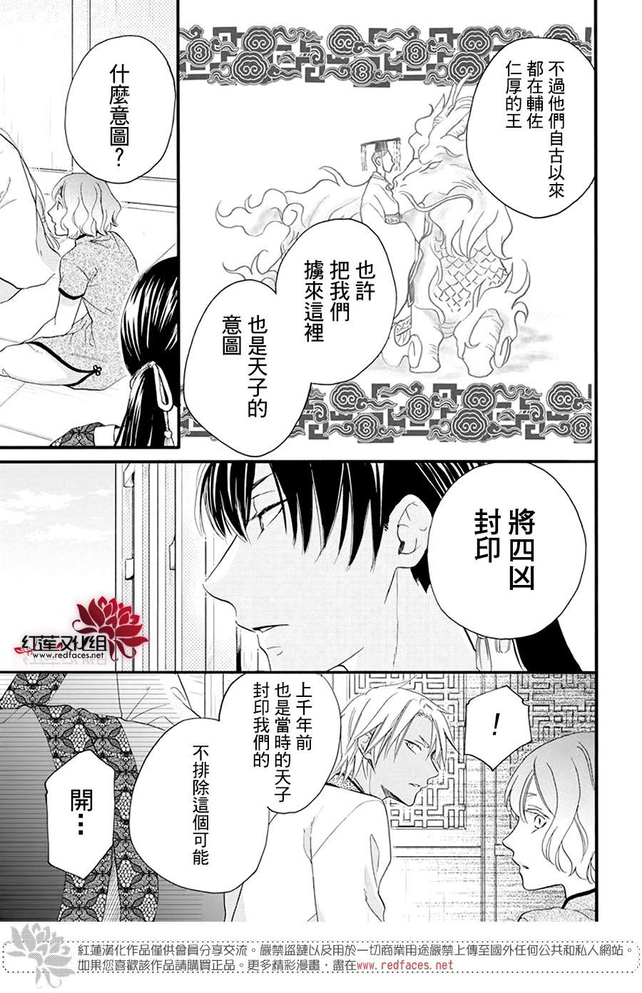 这份凶爱是为天灾漫画,第5话3图