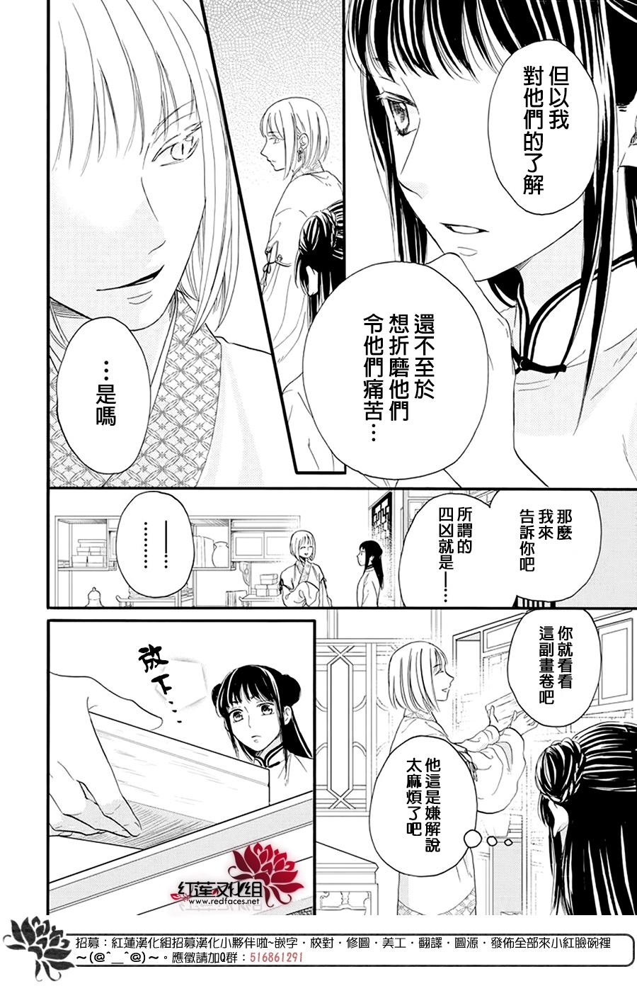 这份凶爱是为天灾漫画,第5话5图