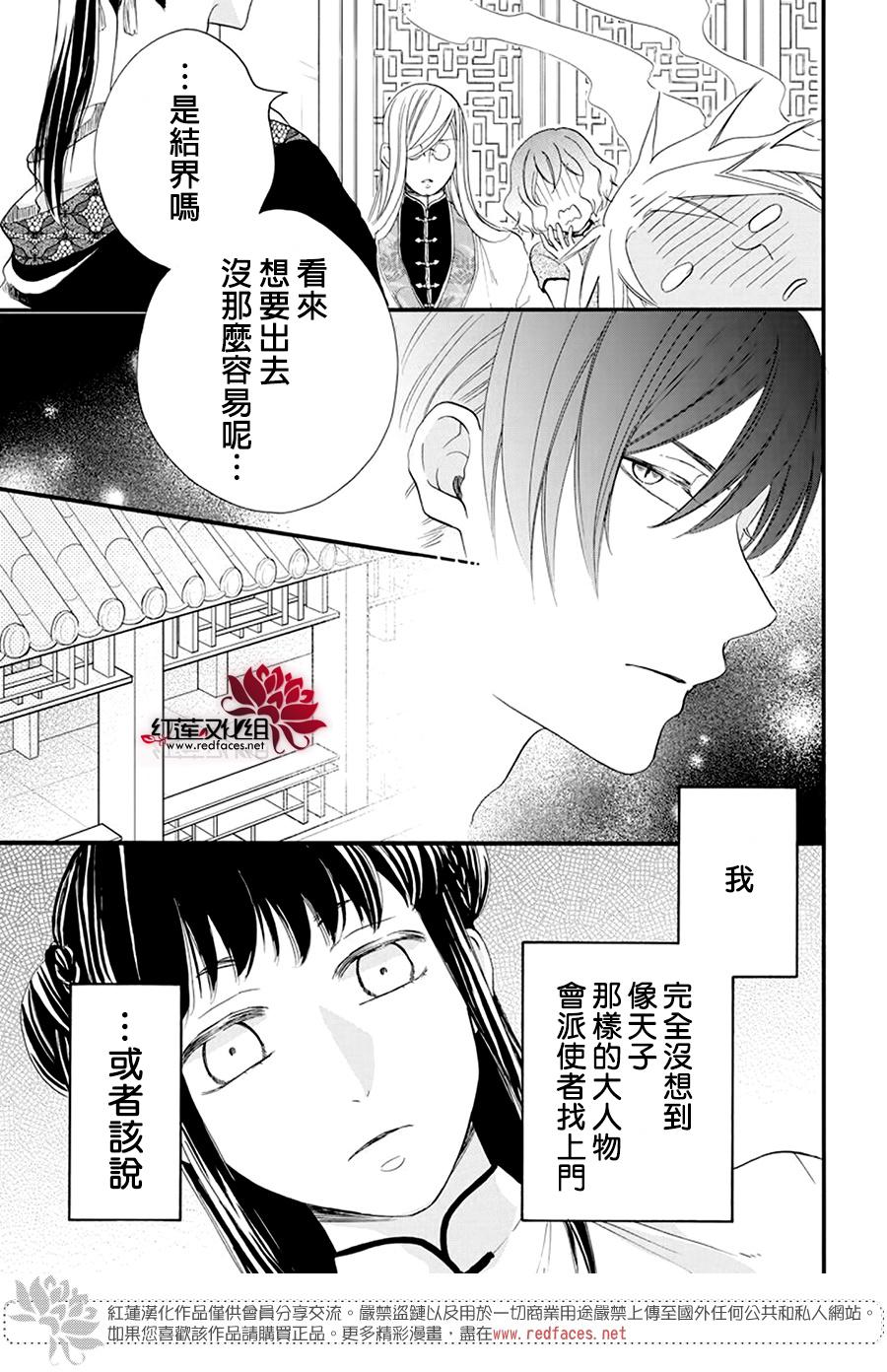 这份凶爱是为天灾漫画,第5话5图