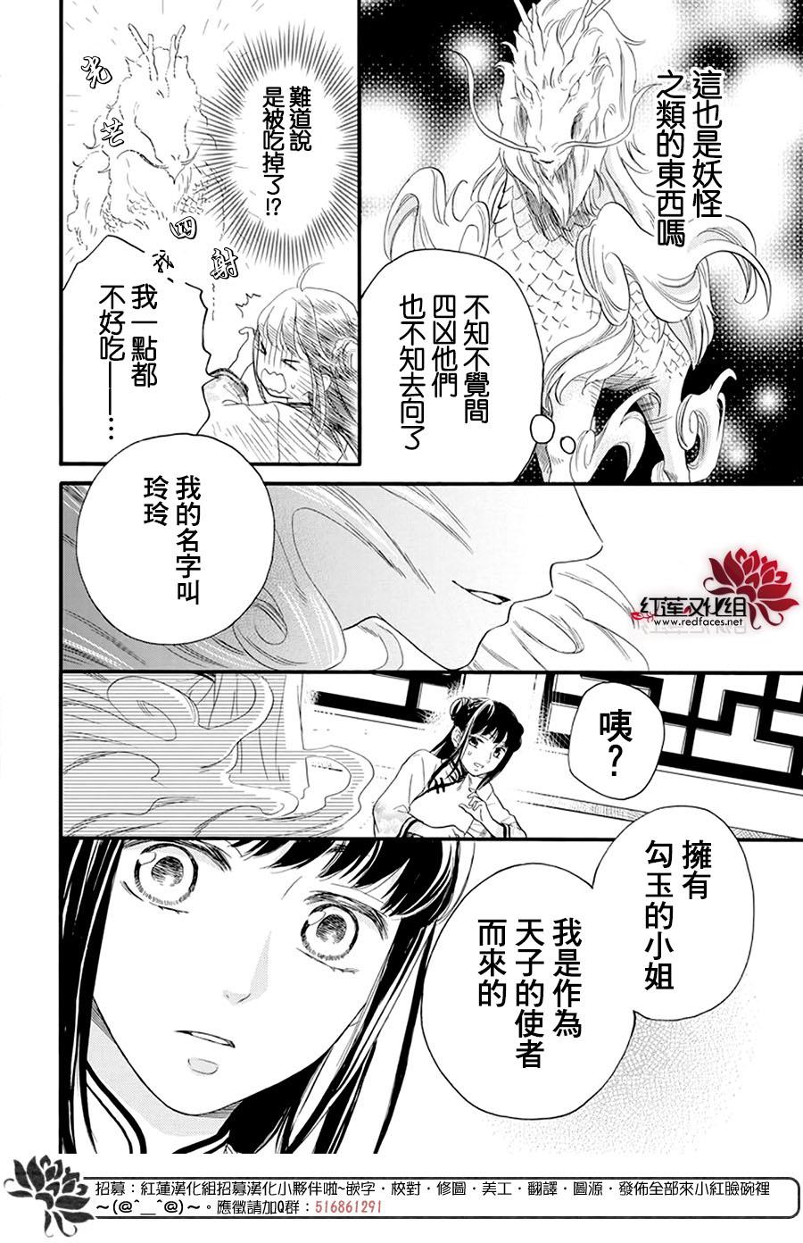 这份凶爱是为天灾漫画,第5话5图