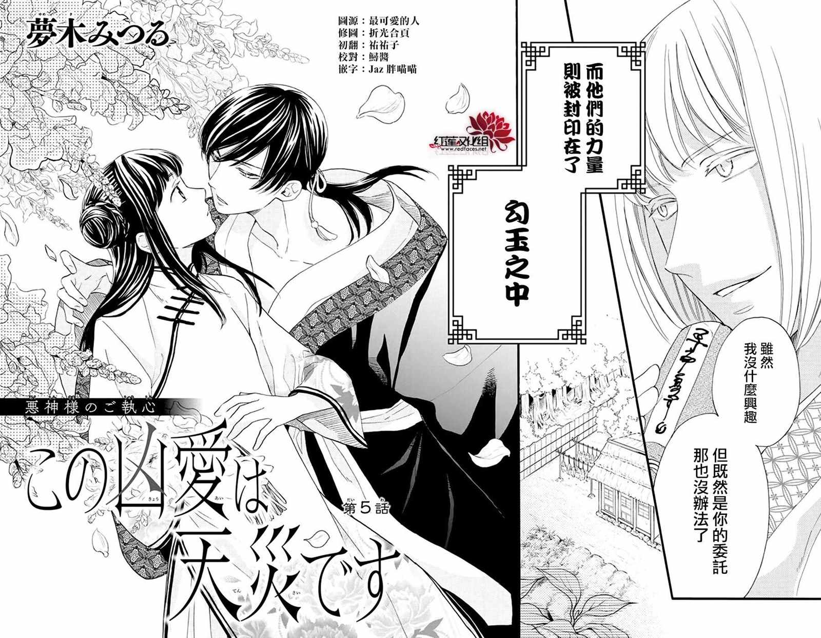 这份凶爱是为天灾漫画,第5话2图