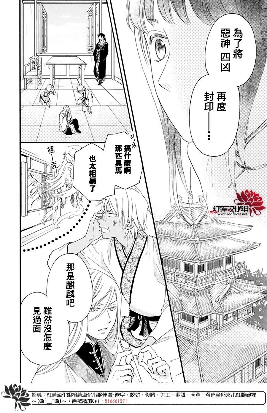 这份凶爱是为天灾漫画,第5话2图