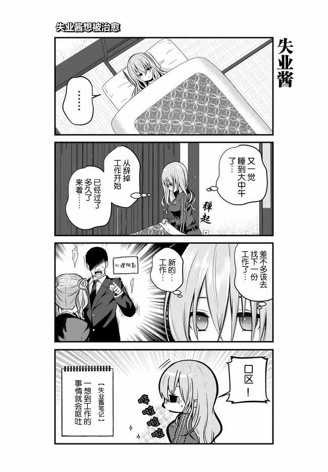 失业酱想要被治愈漫画,第1话3图