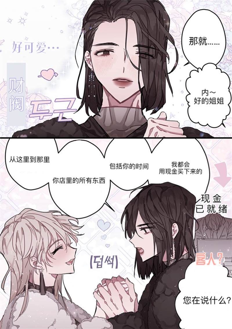 	服装店老板和财阀漫画,第1话2图