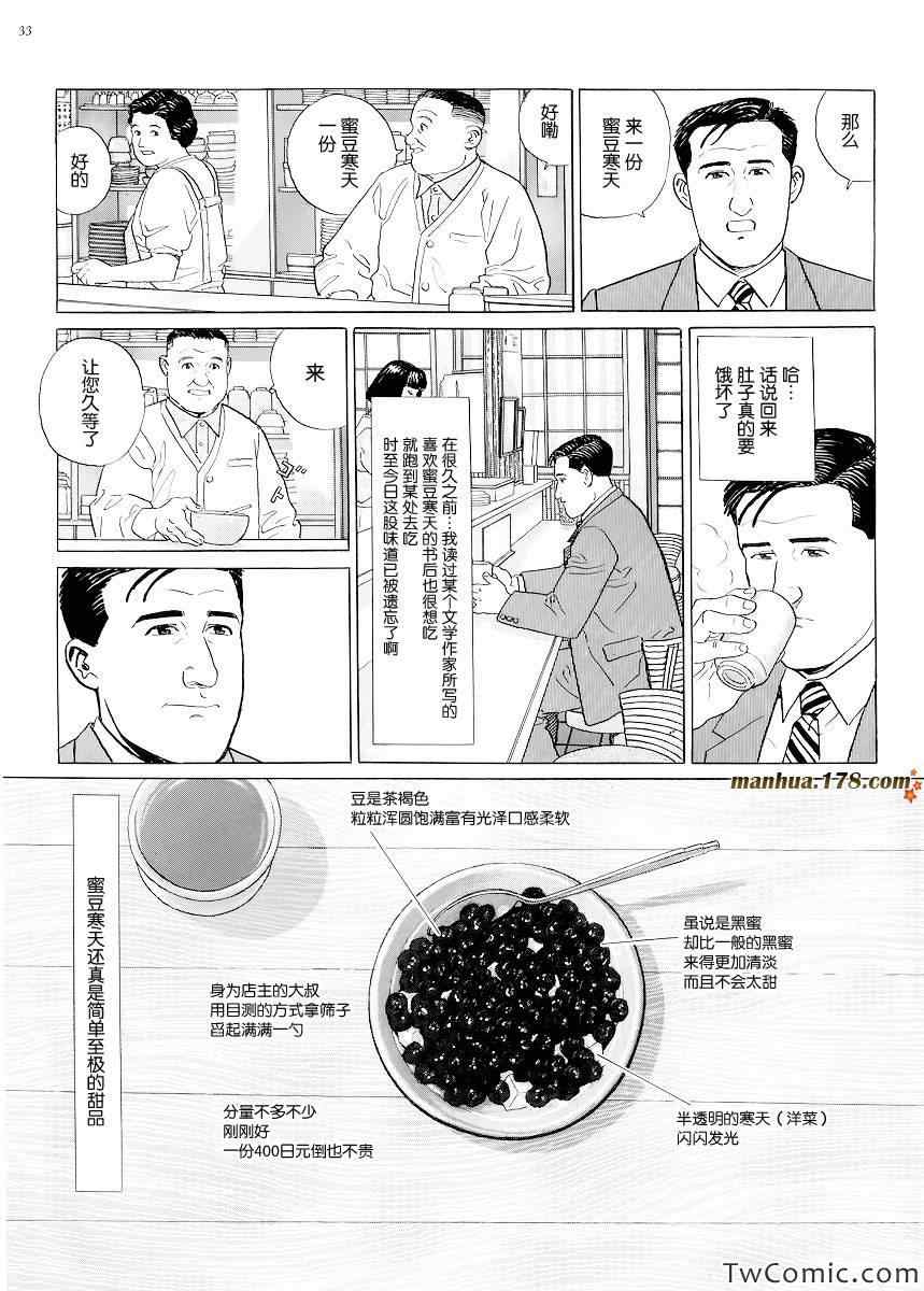 孤独的美食家漫画,第3话1图