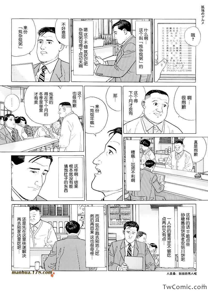 孤独的美食家漫画,第3话5图