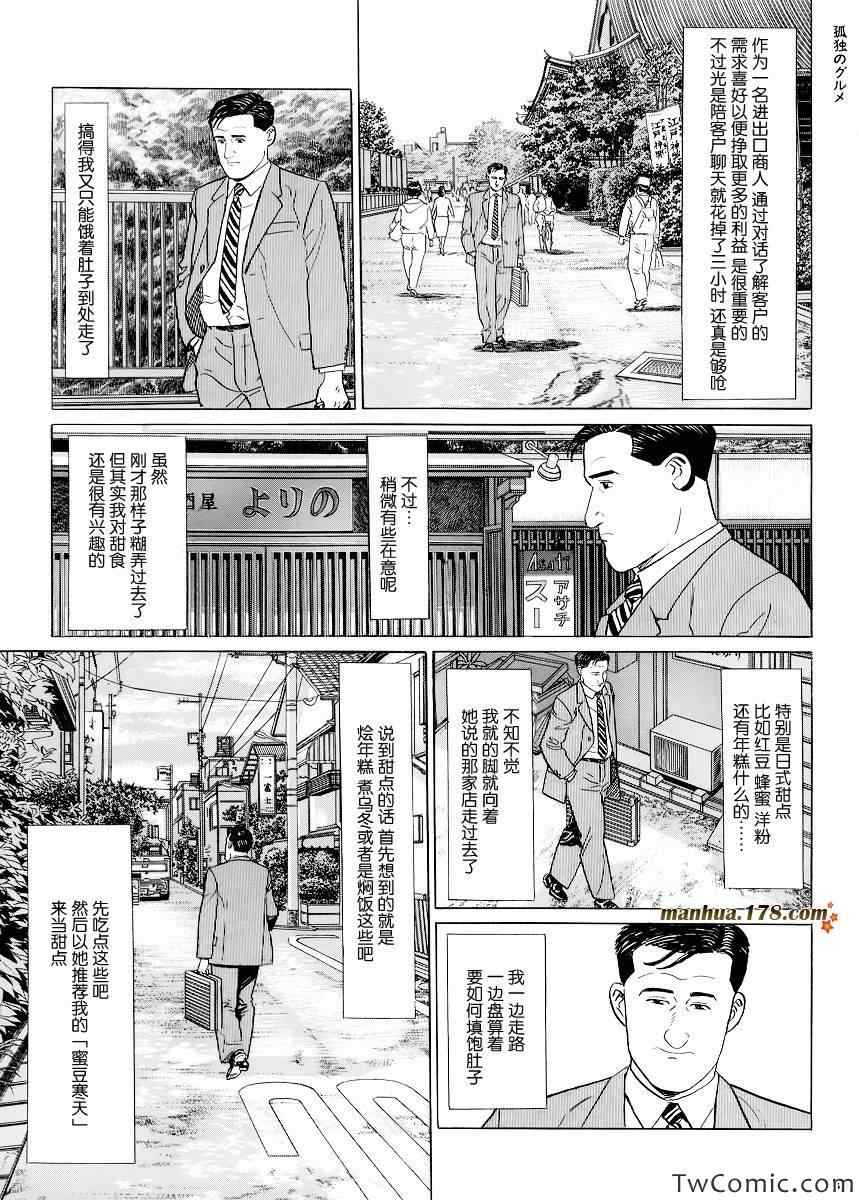 孤独的美食家漫画,第3话3图