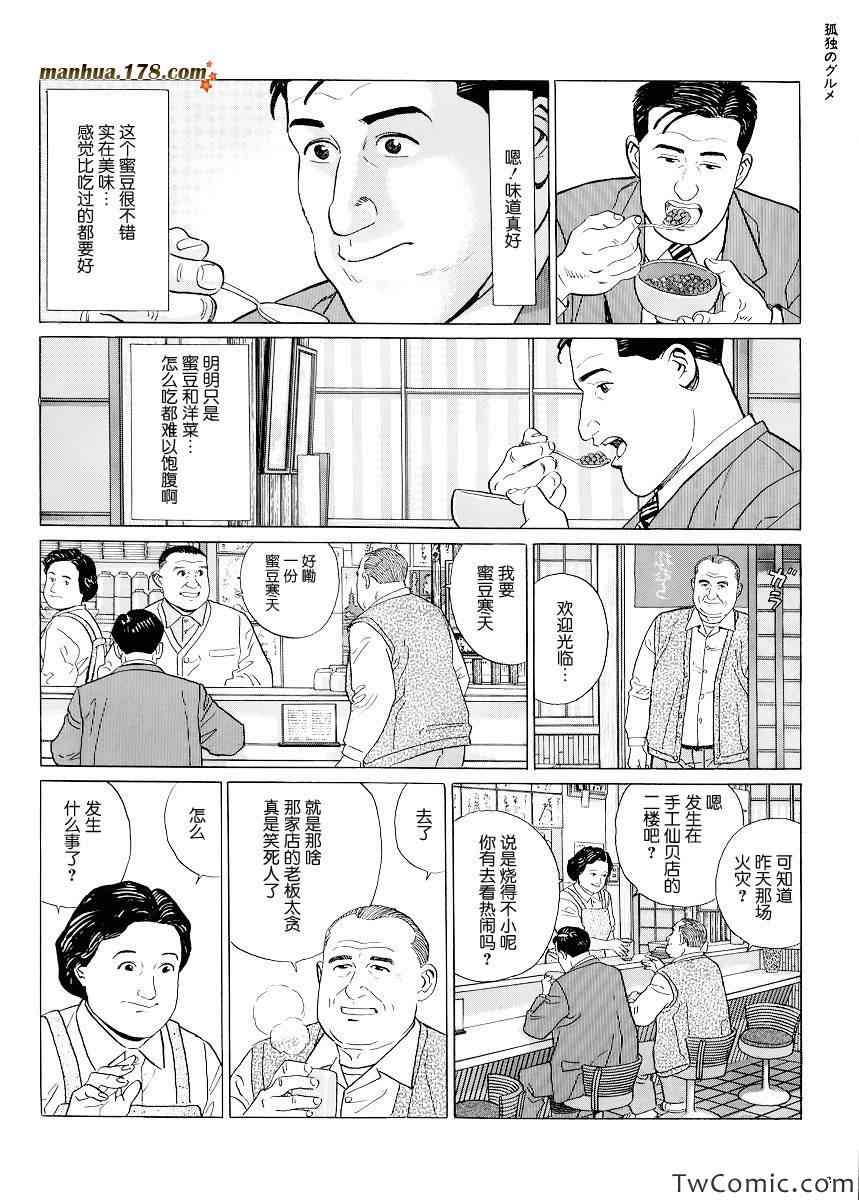 孤独的美食家漫画,第3话2图