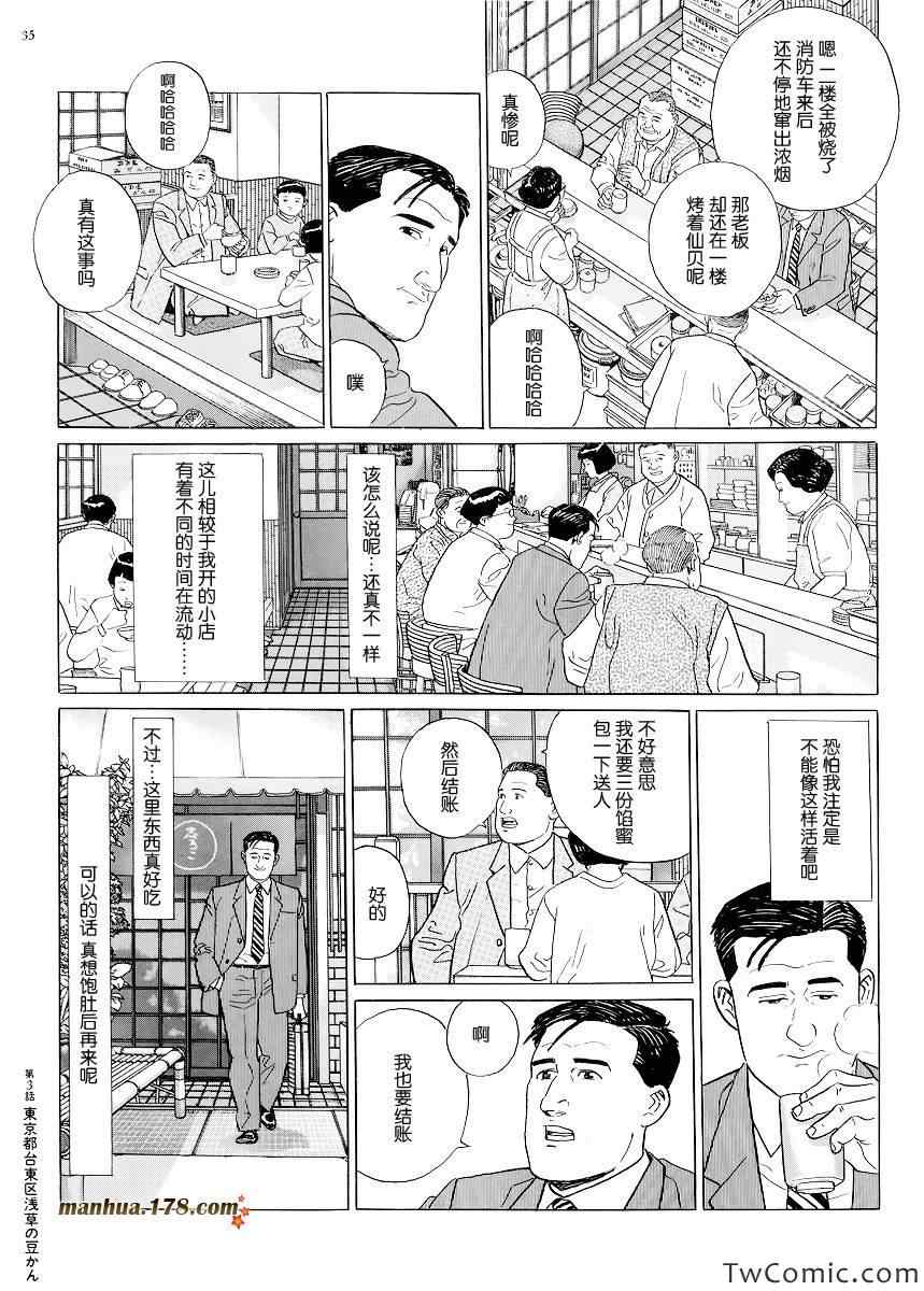 孤独的美食家漫画,第3话3图