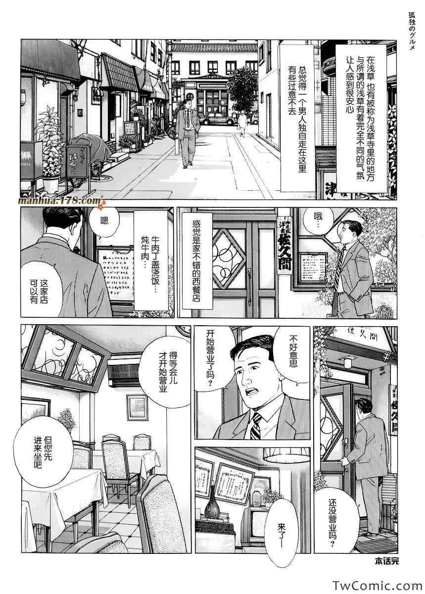 孤独的美食家漫画,第3话4图