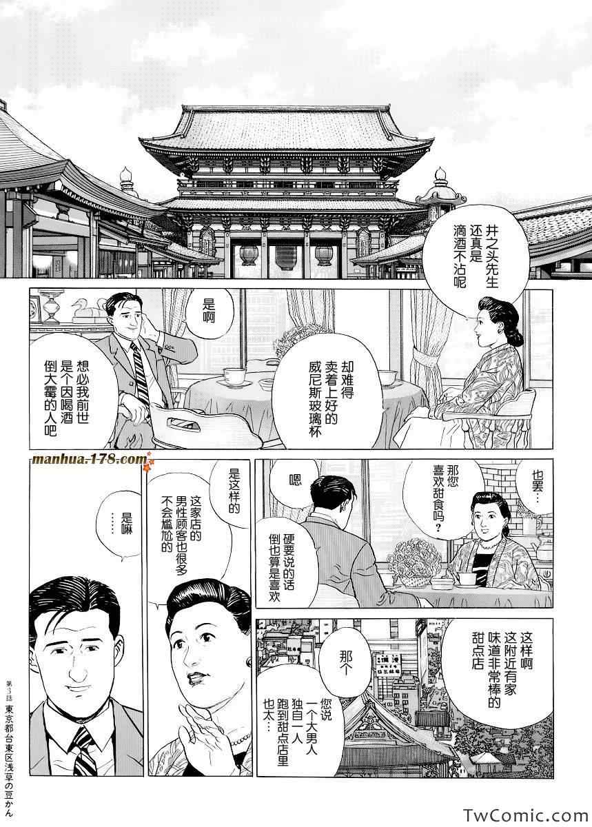 孤独的美食家漫画,第3话2图