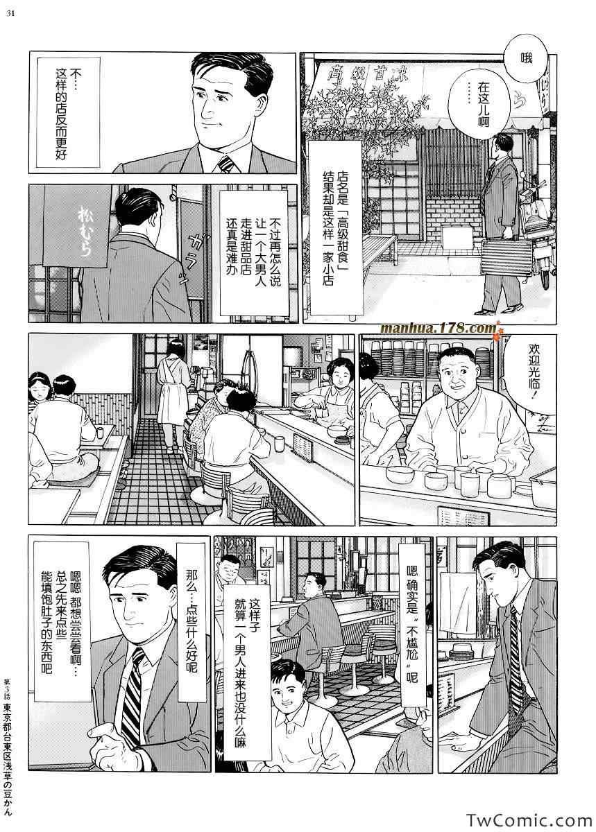 孤独的美食家漫画,第3话4图