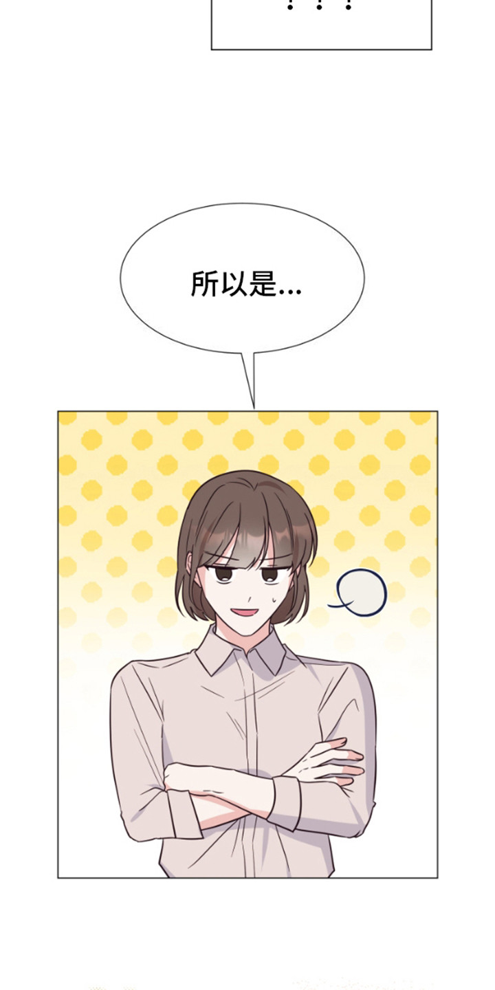 漫画成为我的新娘吧漫画,第1话5图