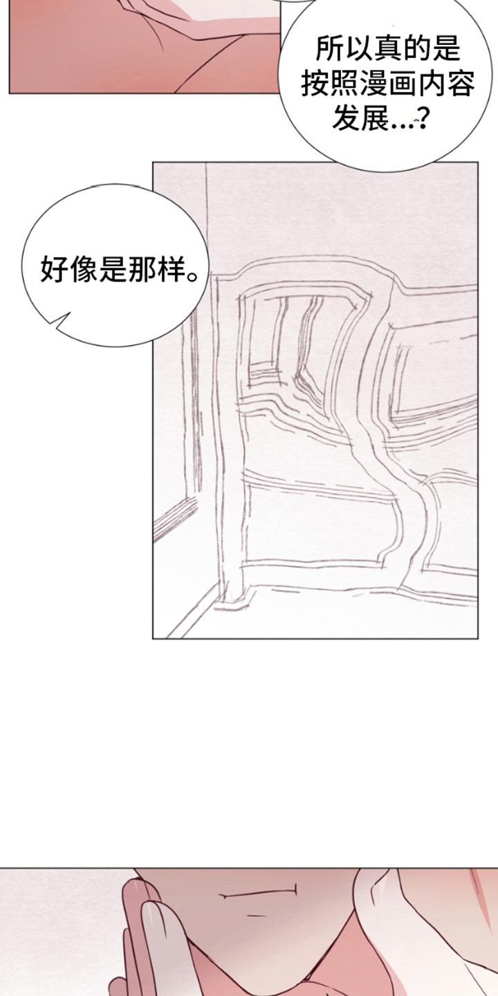 成漫第1漫画,第8话3图