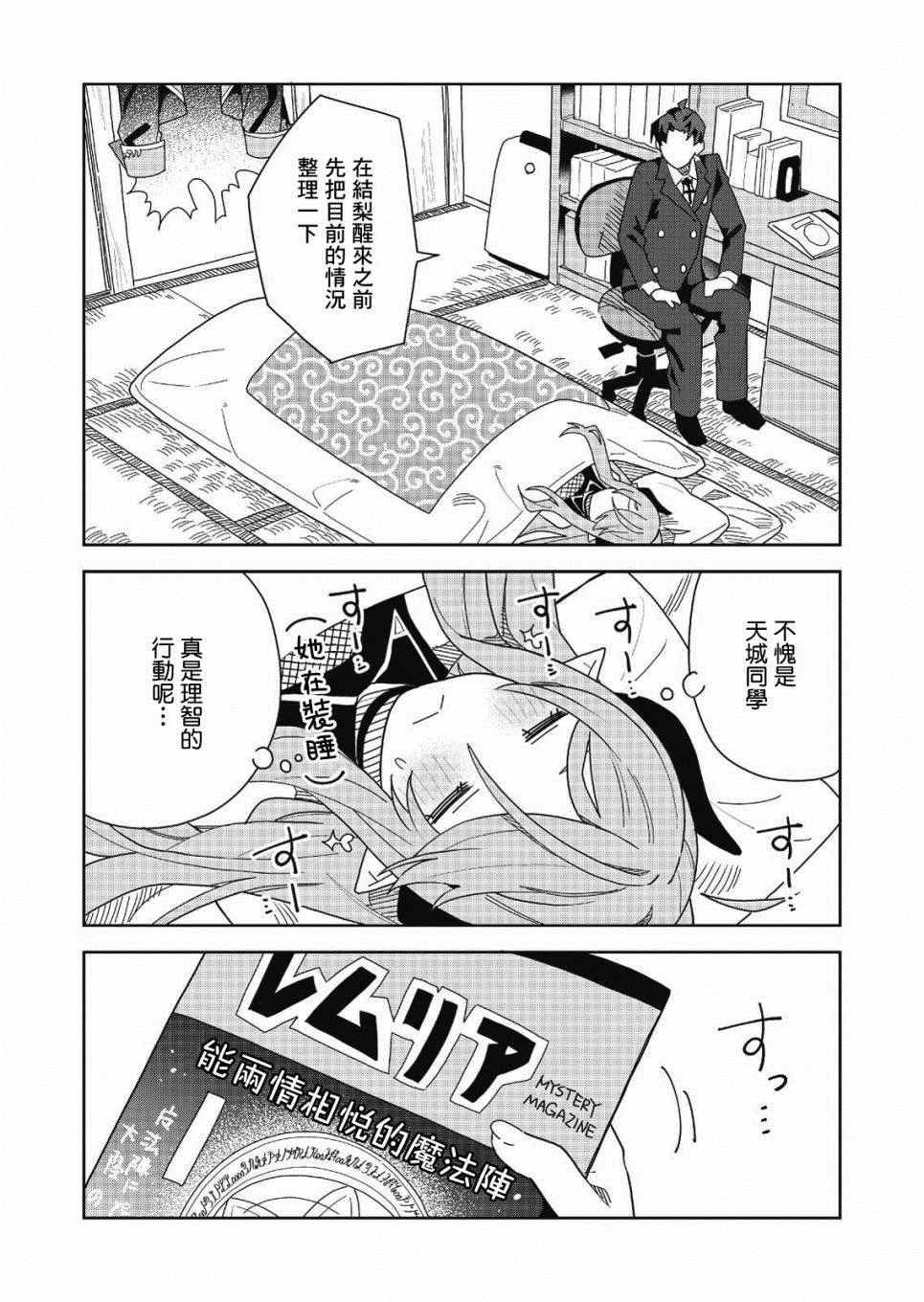 处女?魅魔漫画,第2话4图