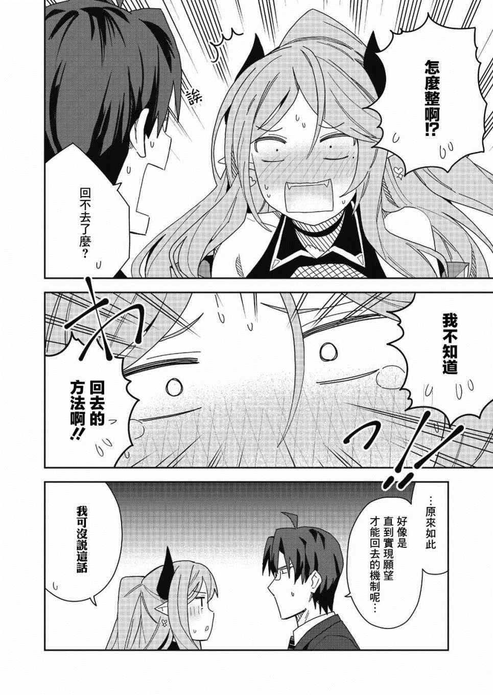 处女?魅魔漫画,第2话5图