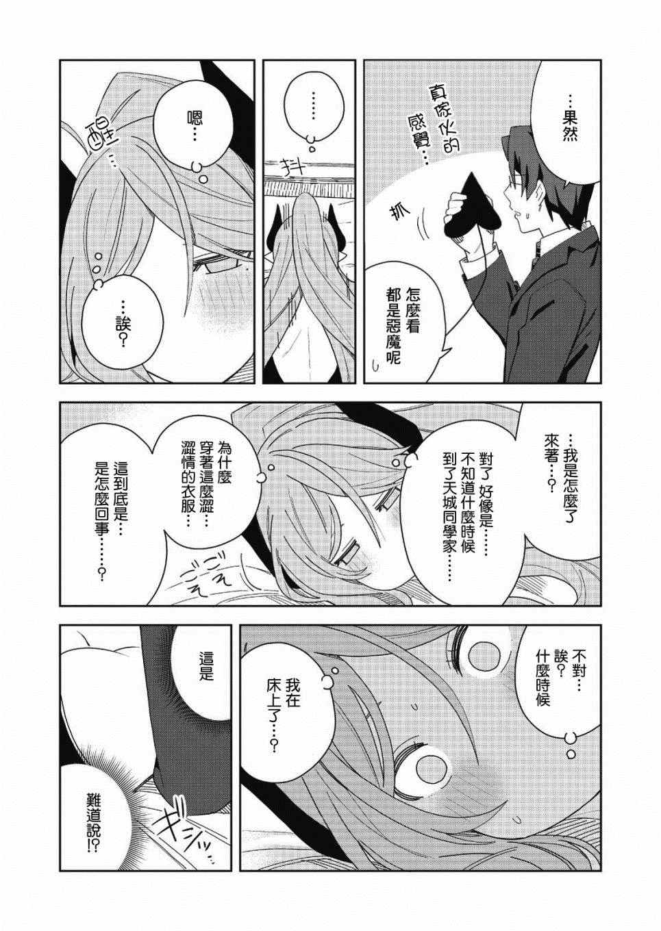 处女?魅魔漫画,第2话1图