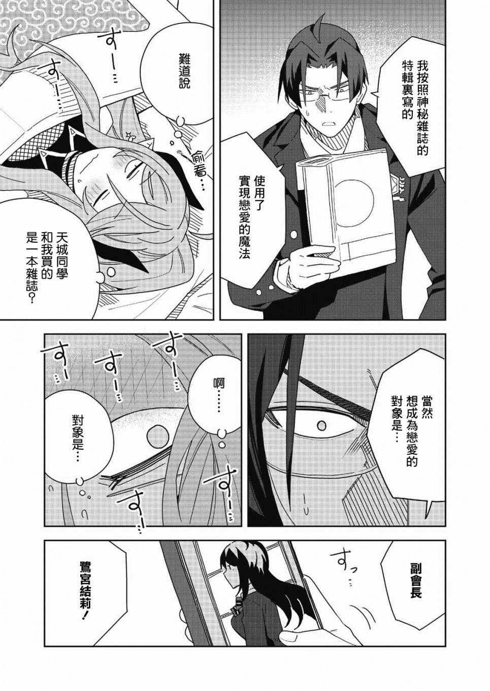 处女?魅魔漫画,第2话5图