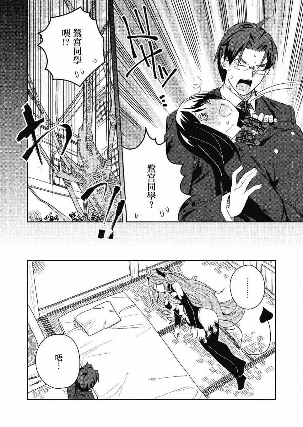 处女?魅魔漫画,第2话3图