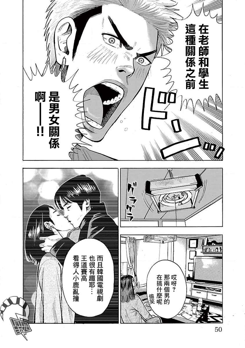 我是家教岸骑士。漫画,第9话3图