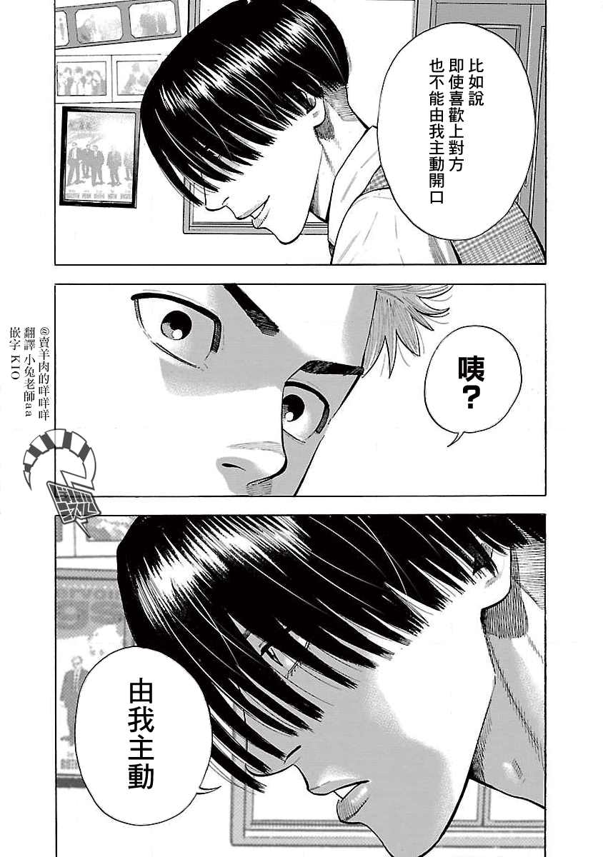 我是家教岸骑士。漫画,第9话3图