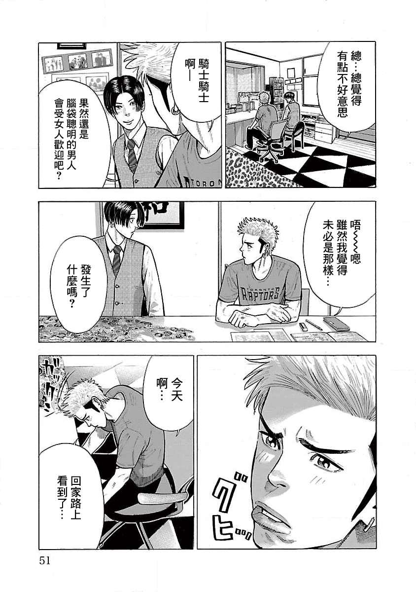 我是家教岸骑士。漫画,第9话4图