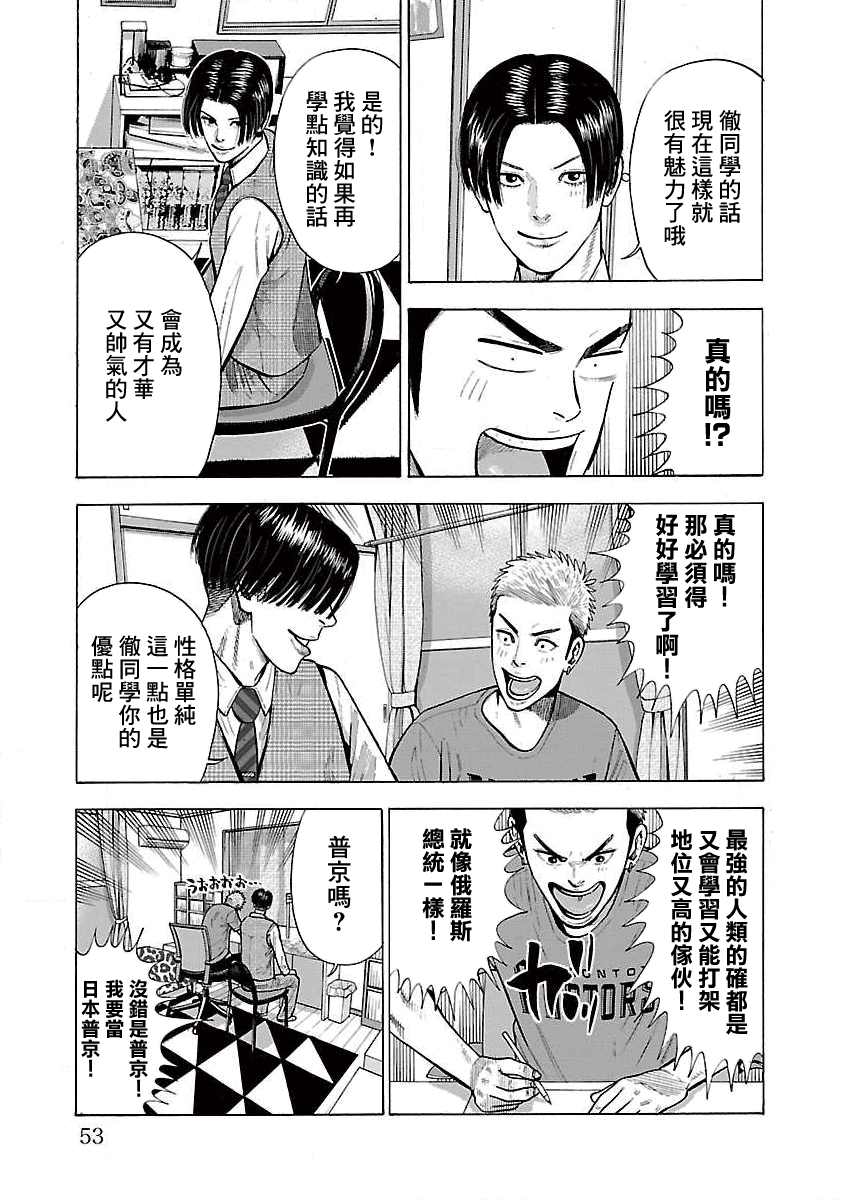 我是家教岸骑士。漫画,第9话1图