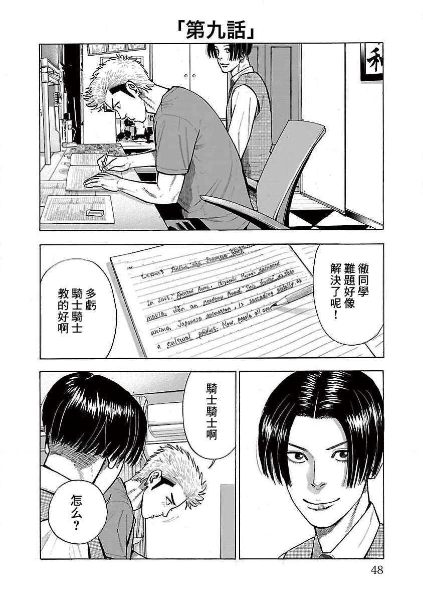 我是家教岸骑士。漫画,第9话1图