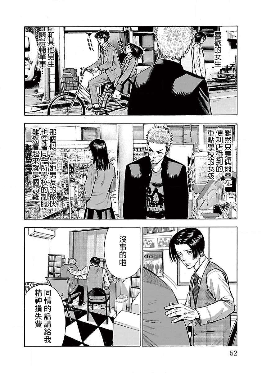 我是家教岸骑士。漫画,第9话5图