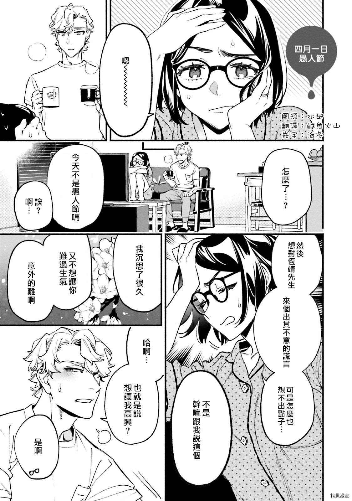 伪装千层派漫画,番外1图