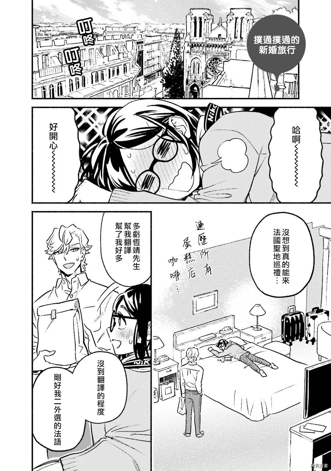 伪装千层派漫画,番外4图