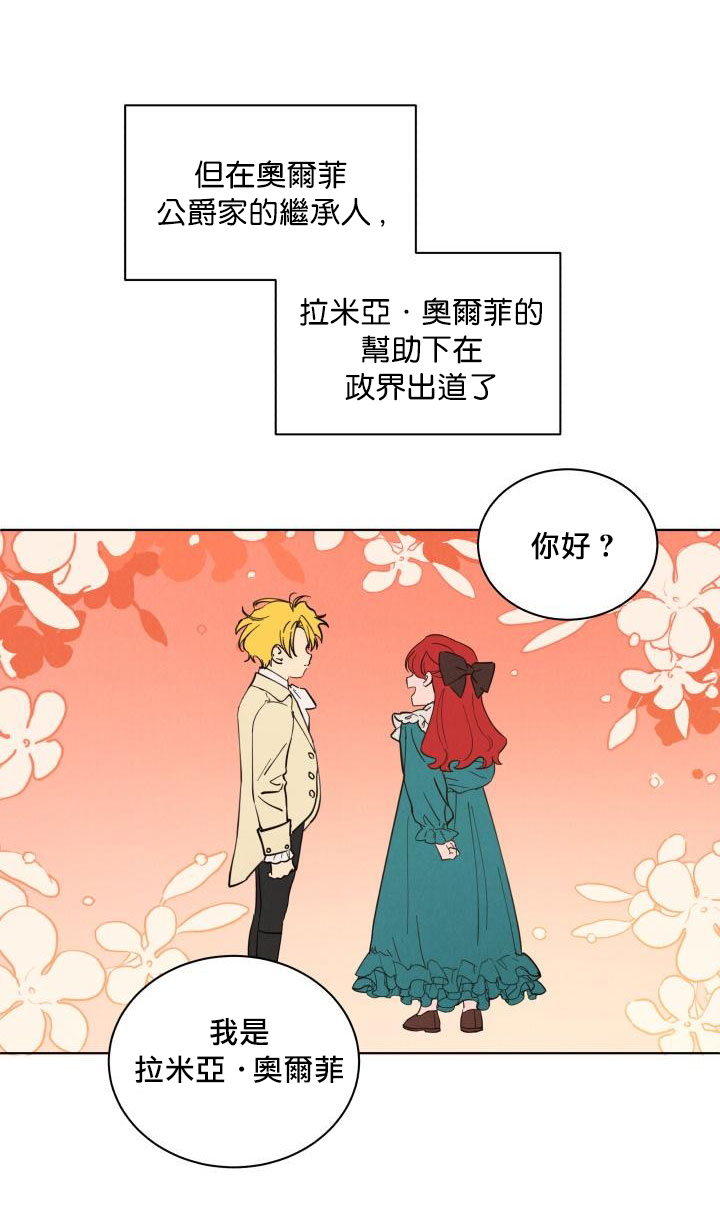 拉米亚·奥尔菲之死漫画,第1话4图